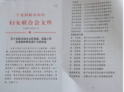 喜报——宁夏残疾人康复中心方芳家庭 荣获自治区五好家庭(图1)