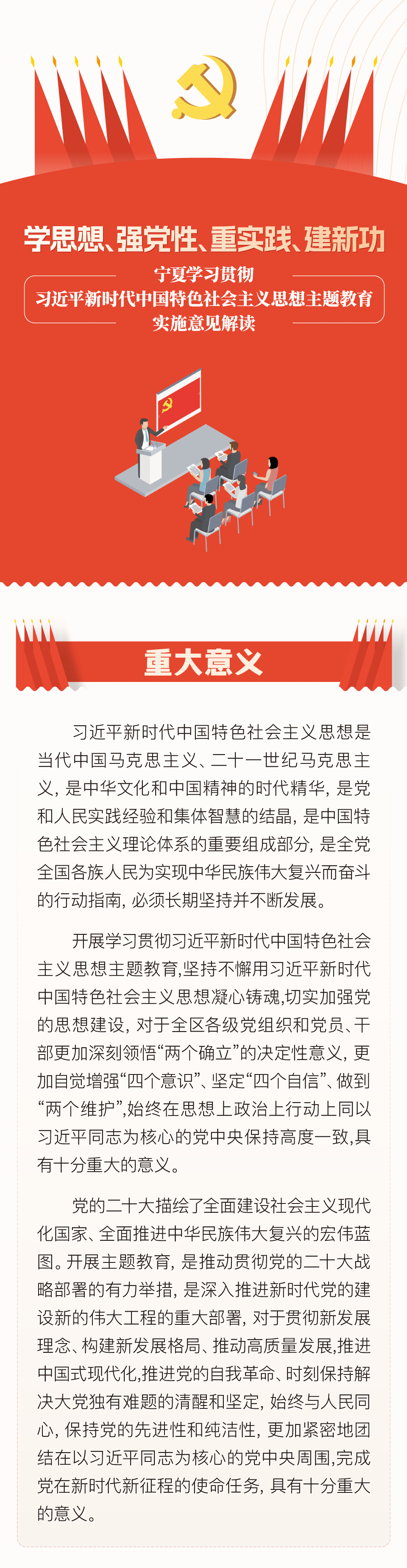 一图读懂｜宁夏学习贯彻习近平新时代中国特色社会主义思想主题教育实施意见解读(图1)