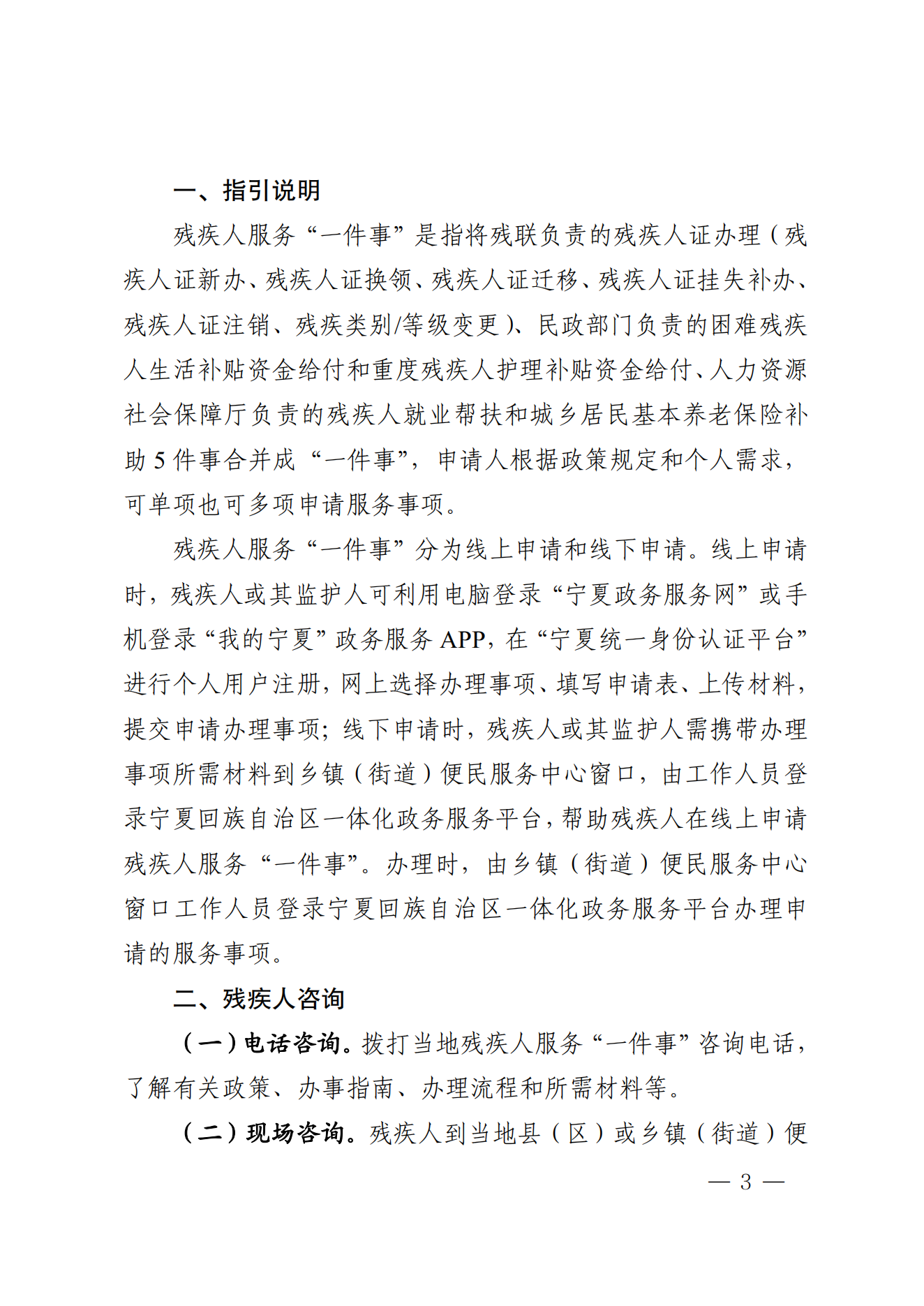 关于印发《残疾人服务“一件事”操作指引、办事指南》的通知_02.png