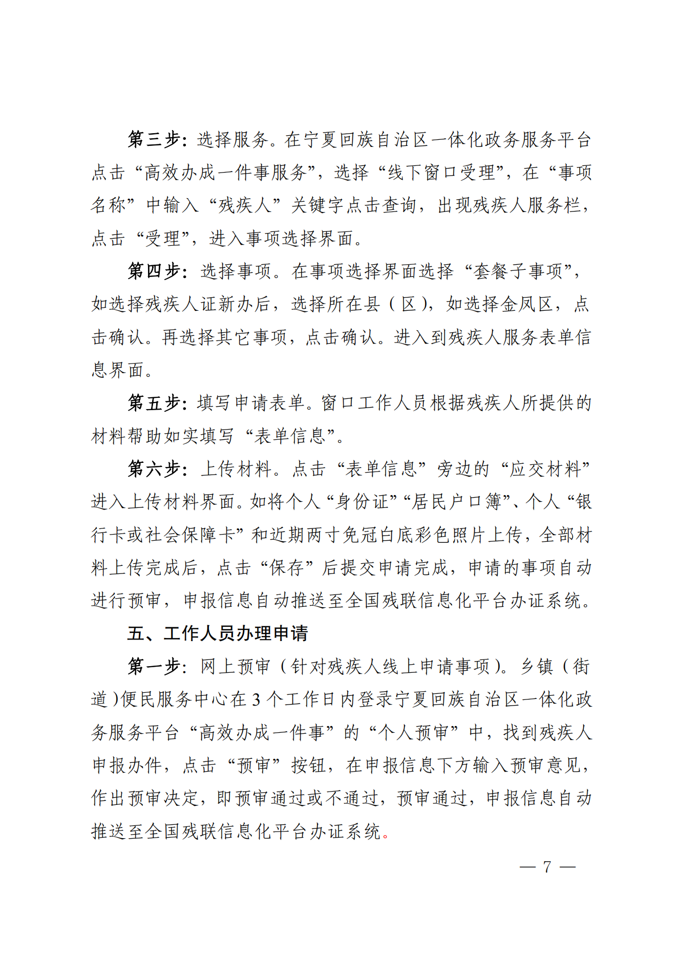 关于印发《残疾人服务“一件事”操作指引、办事指南》的通知_06.png