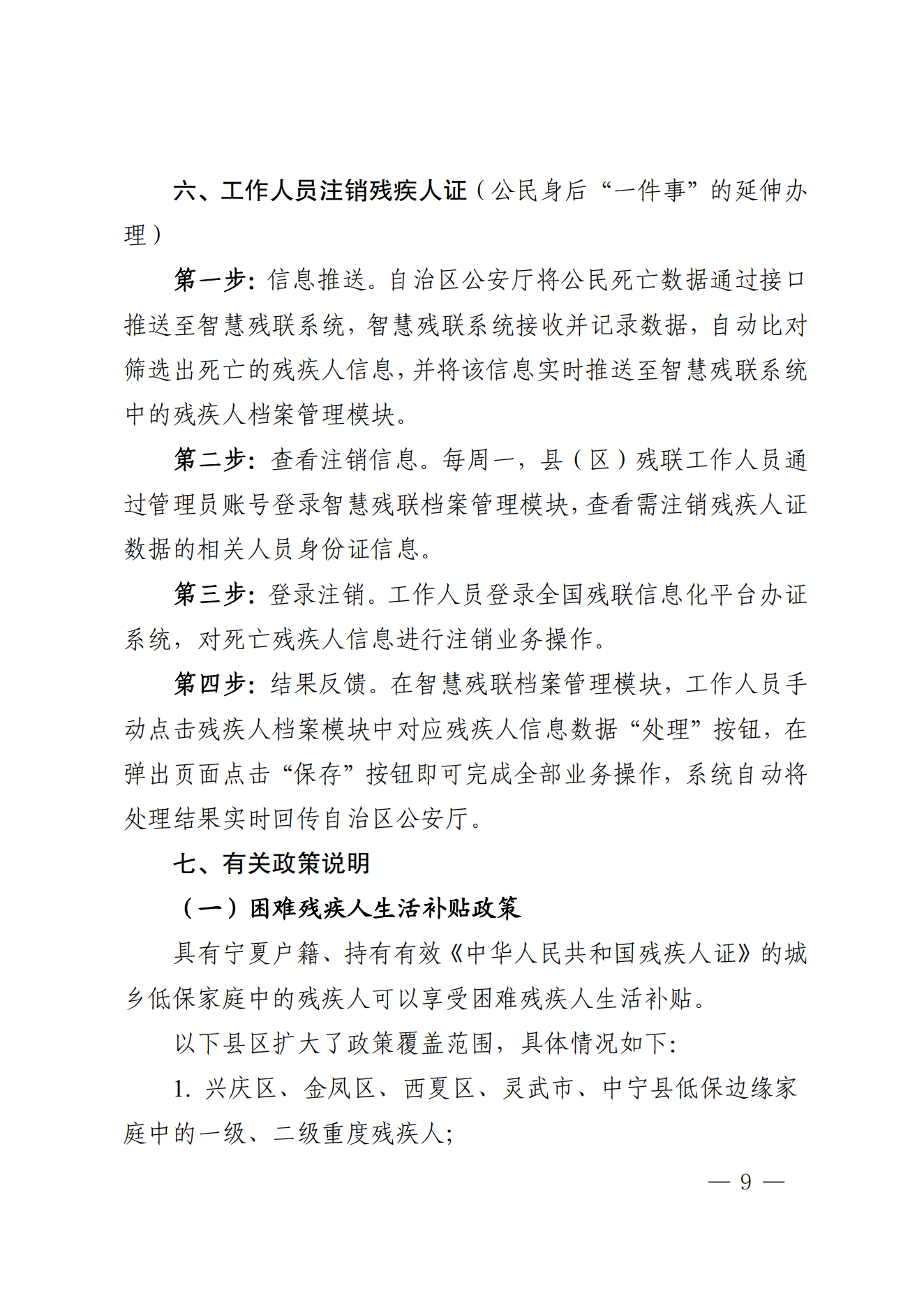 关于印发《残疾人服务“一件事”操作指引、办事指南》的通知_08.png