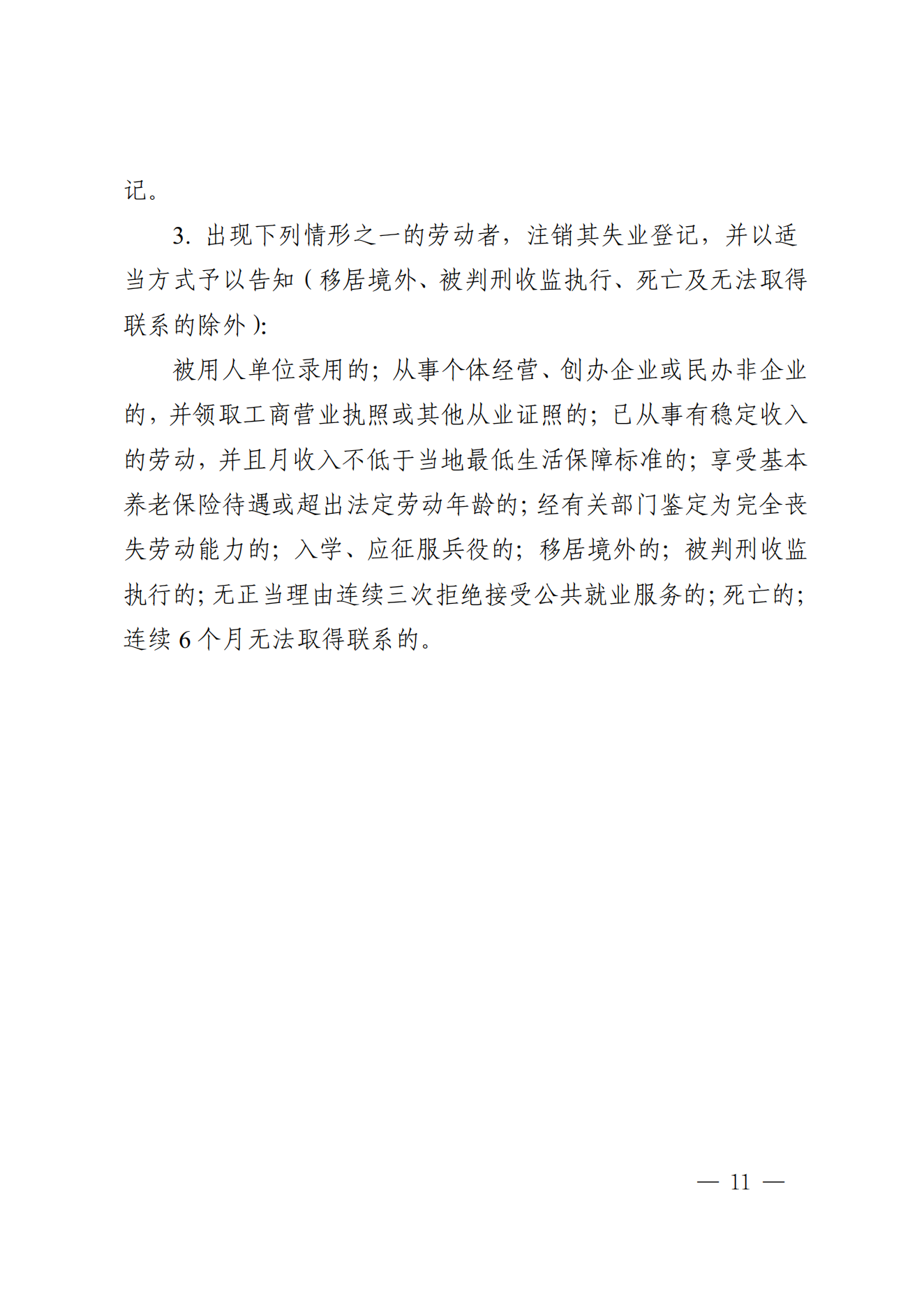 关于印发《残疾人服务“一件事”操作指引、办事指南》的通知_10.png