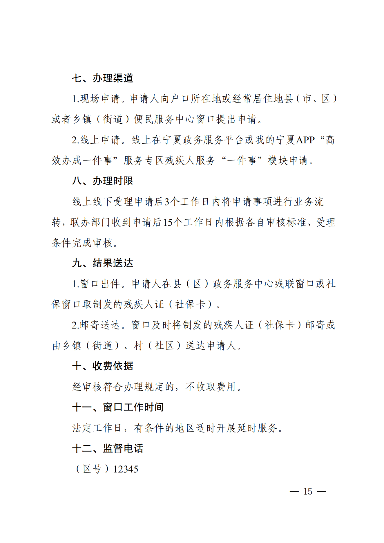 关于印发《残疾人服务“一件事”操作指引、办事指南》的通知_14.png