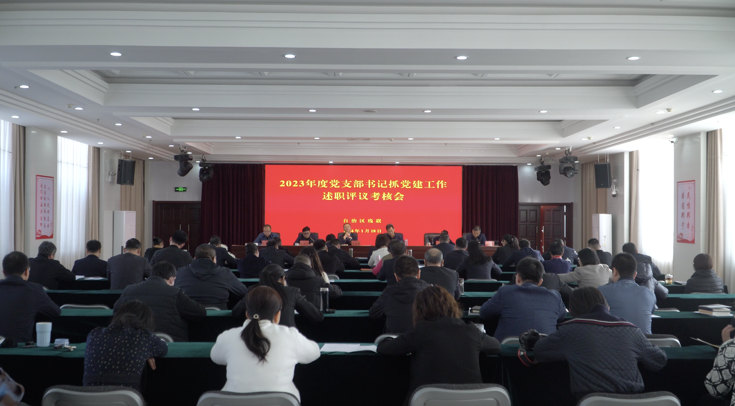 自治区残联召开2023年度党支部书记抓党建 工作述职评议考核会(图1)